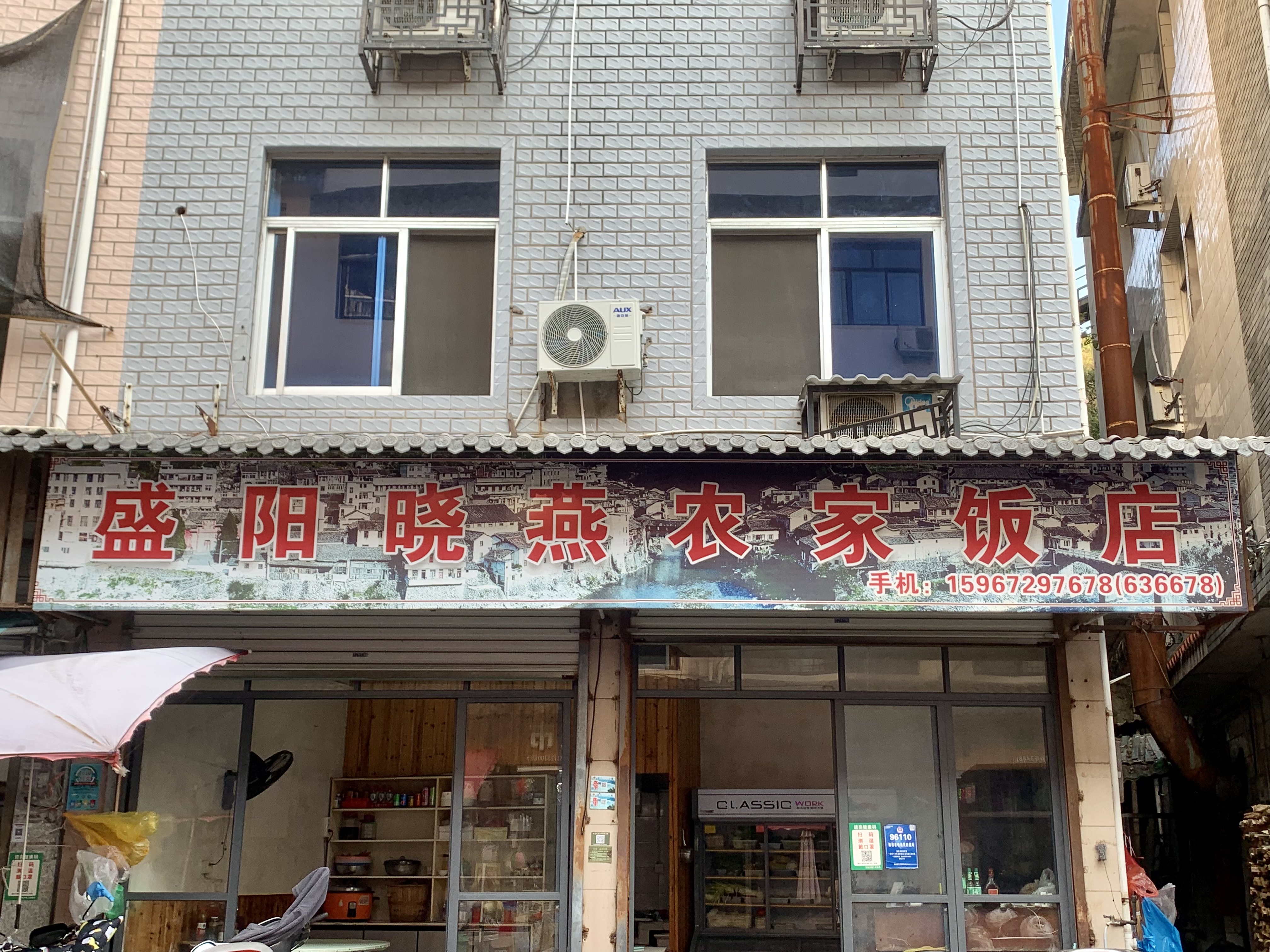 40.盛阳晓燕饭店.jpg